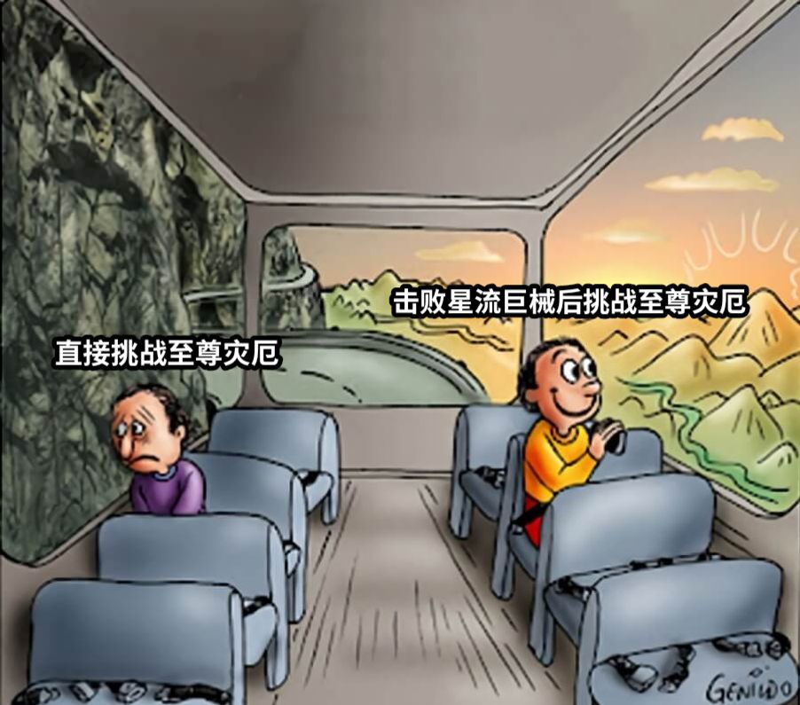 击败星流巨械后挑战至尊灾厄直接挑战至尊灾厄