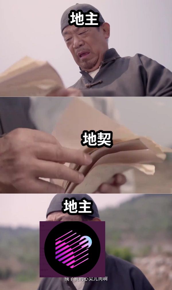 地主地契地主