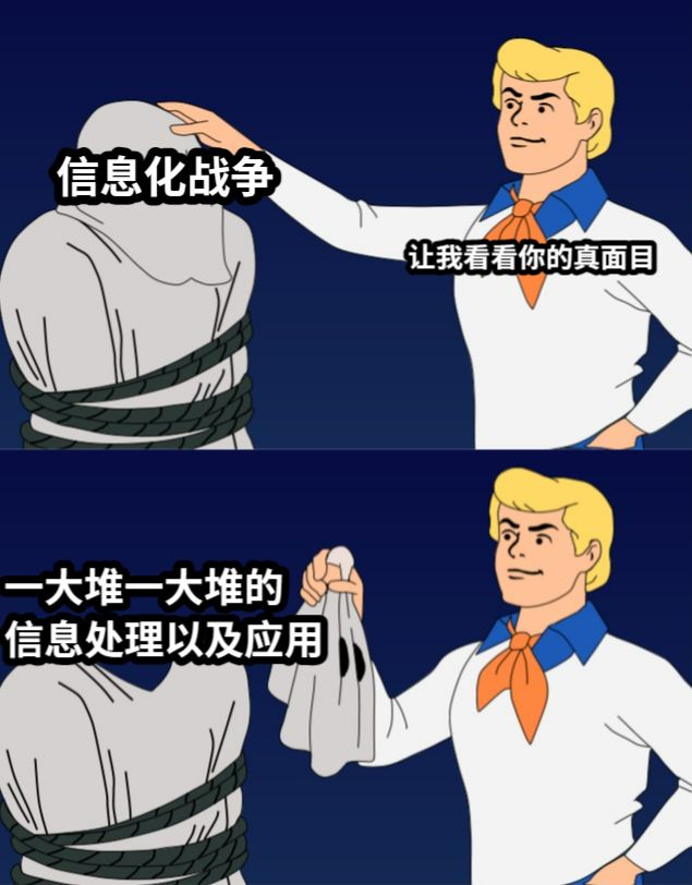 让我看看你的真面目一大堆一大堆的信息处理以及应用信息化战争