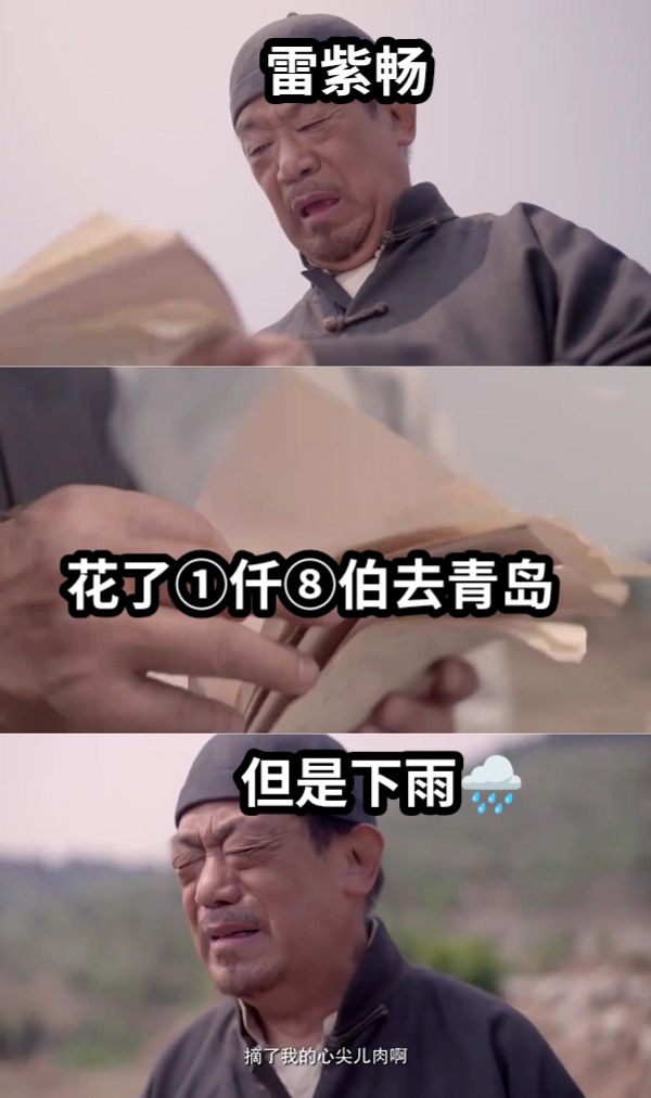 雷紫畅花了①仟⑧伯去青岛但是下雨🌧️