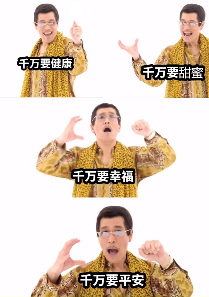 千万要健康千万要幸福千万要甜蜜千万要平安