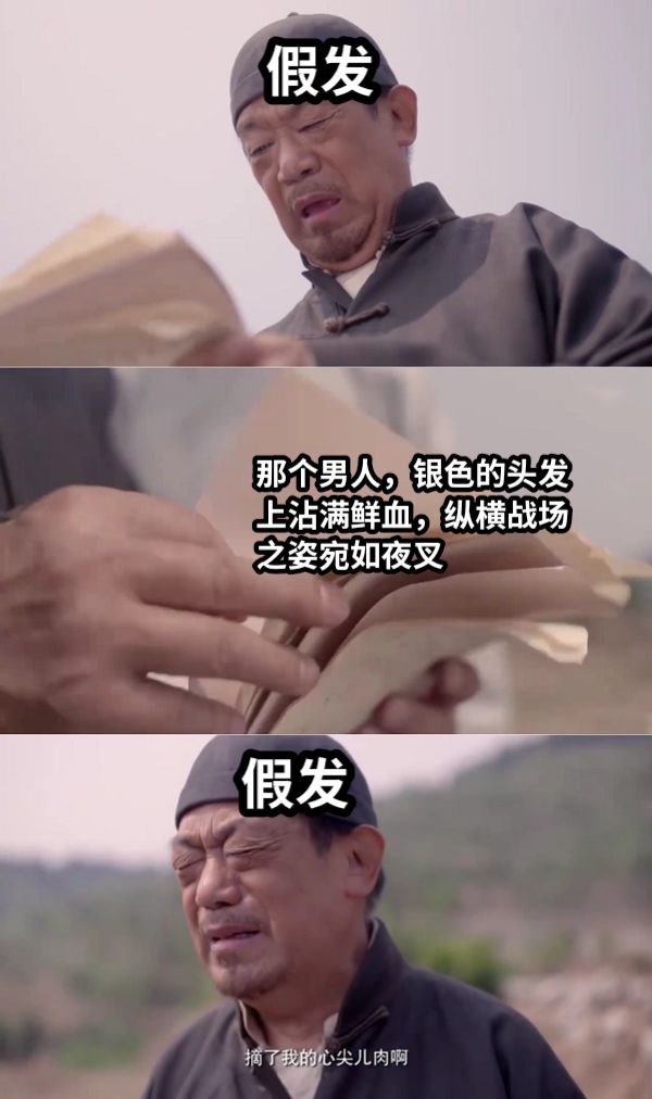 假发那个男人，银色的头发上沾满鲜血，纵横战场之姿宛如夜叉假发