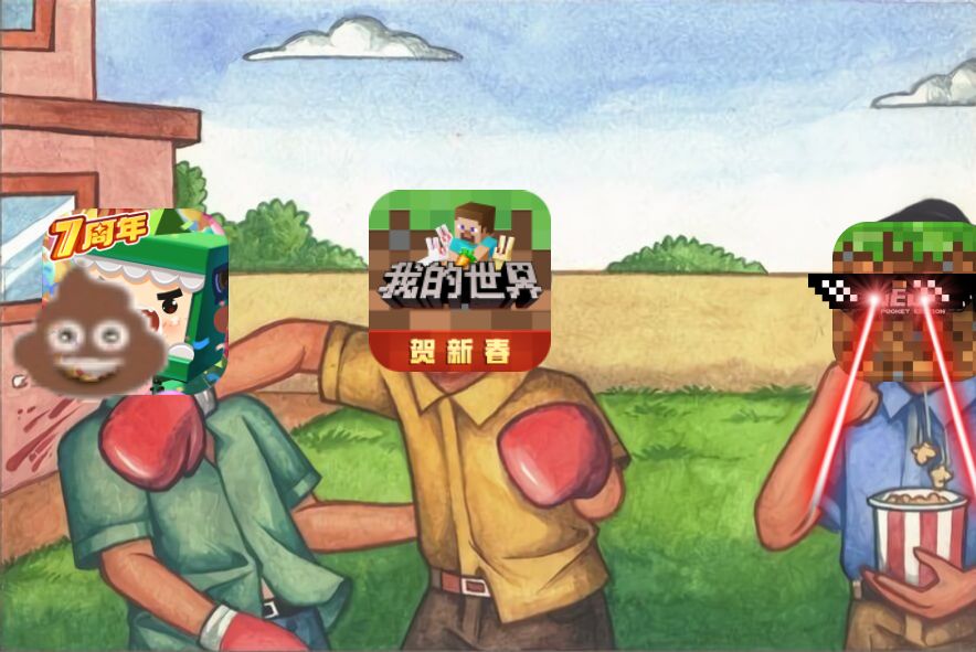 你们打架，我在看戏