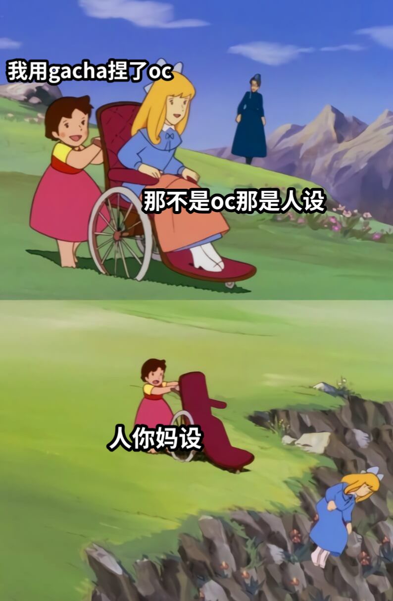 我用gacha搞oc怎么了你