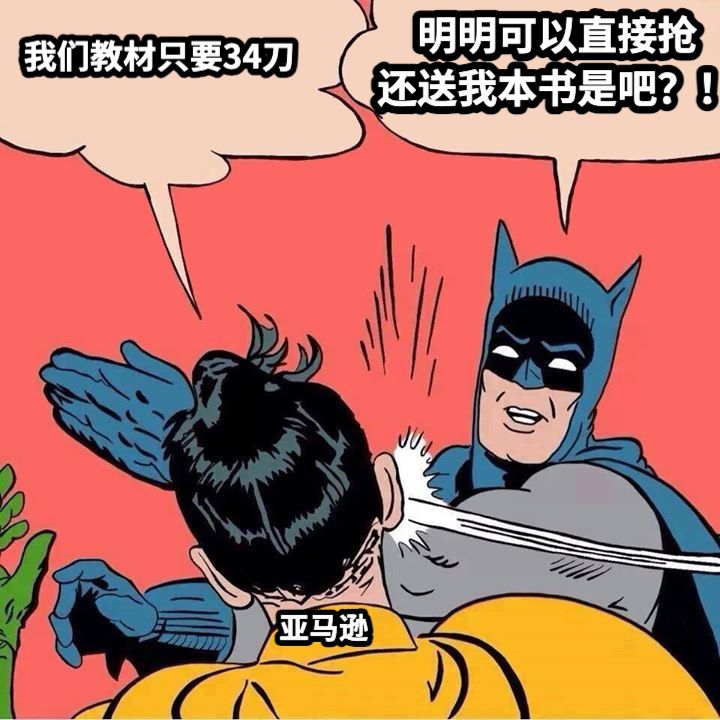 我们教材只要34刀明明可以直接抢还送我本书是吧？！亚马逊