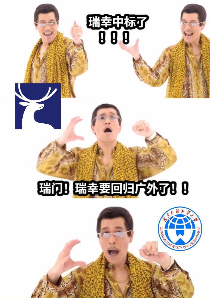 瑞幸中标了    ！！！瑞门！瑞幸要回归广外了！！