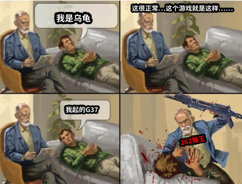 我是乌龟我起的G37这很正常…这个游戏就是这样……262猴王