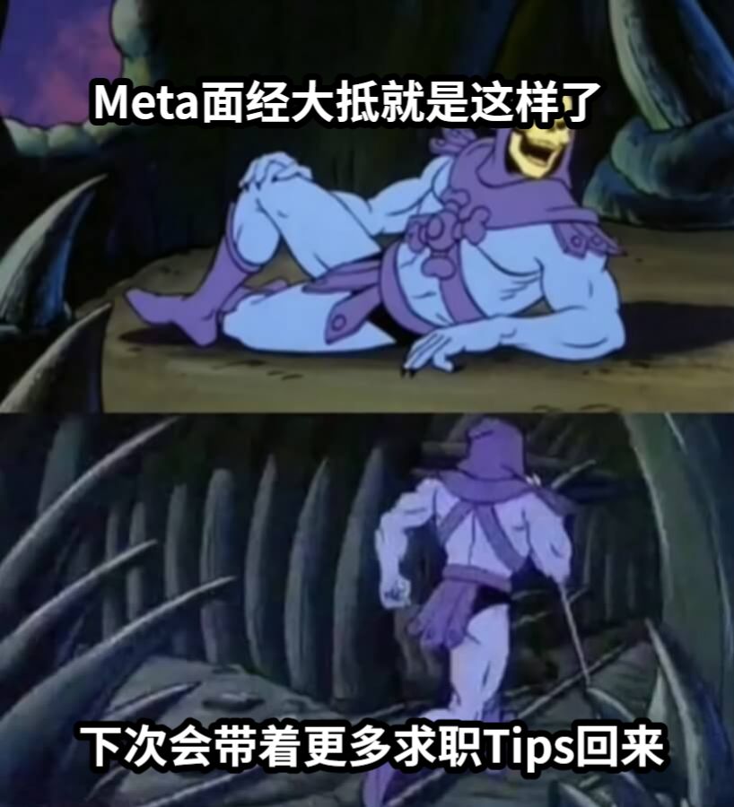 Meta面经大抵就是这样了下次会带着更多求职Tips回来