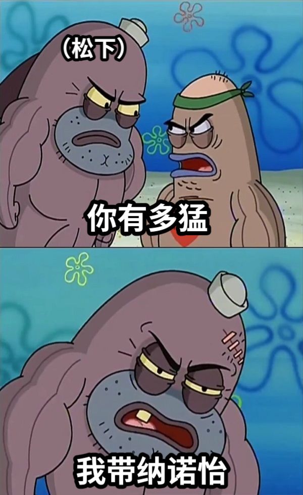 你有多猛我带纳诺怡（松下）