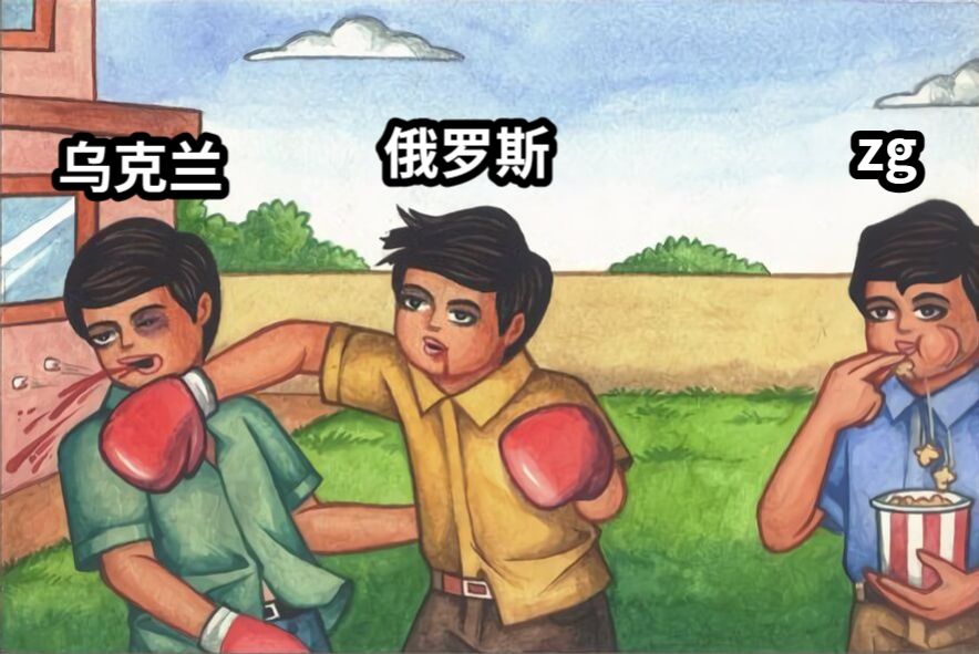 俄罗斯乌克兰zg