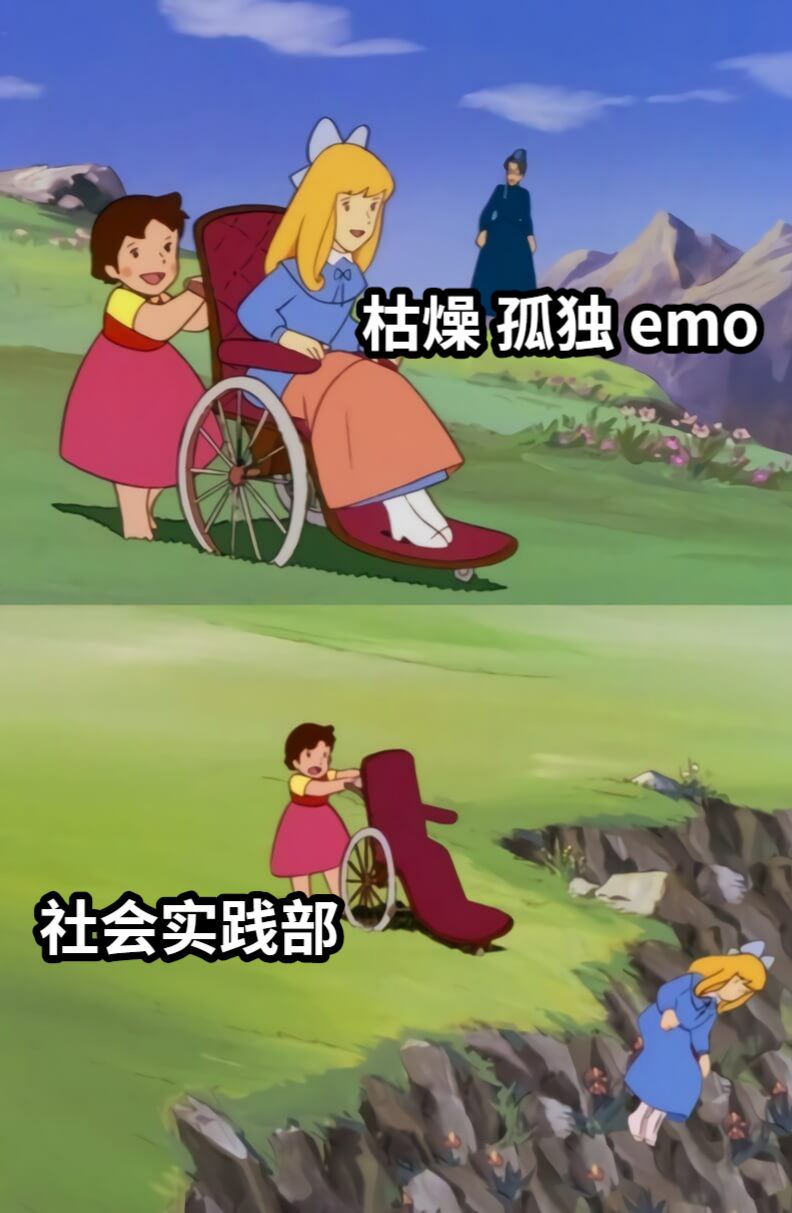 枯燥 孤独 emo社会实践部