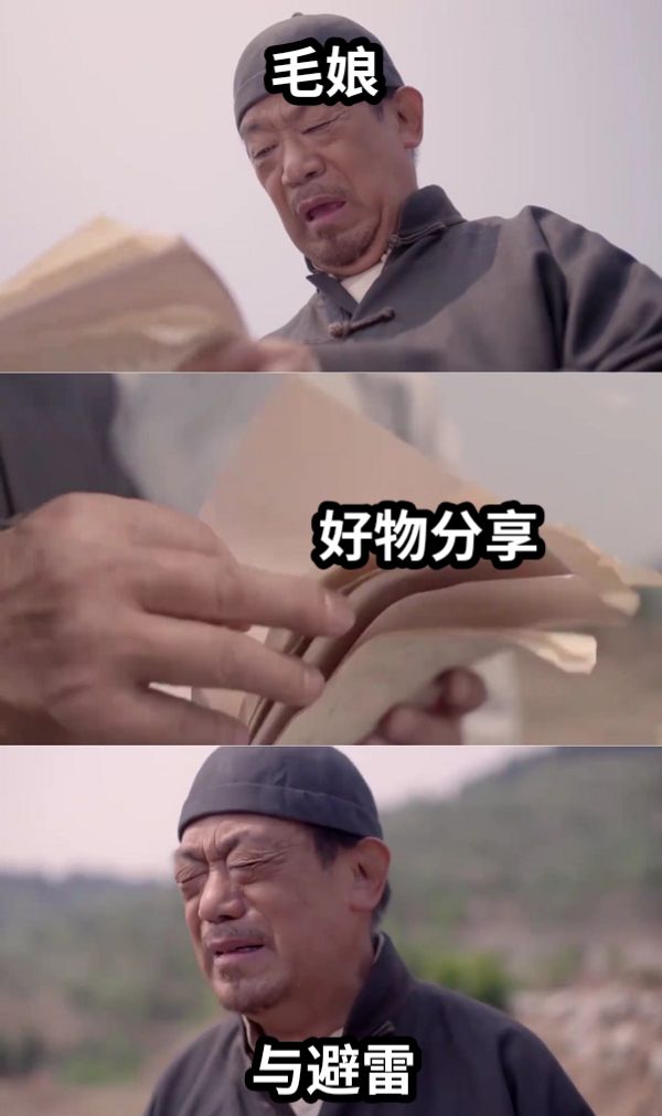 毛娘好物分享与避雷