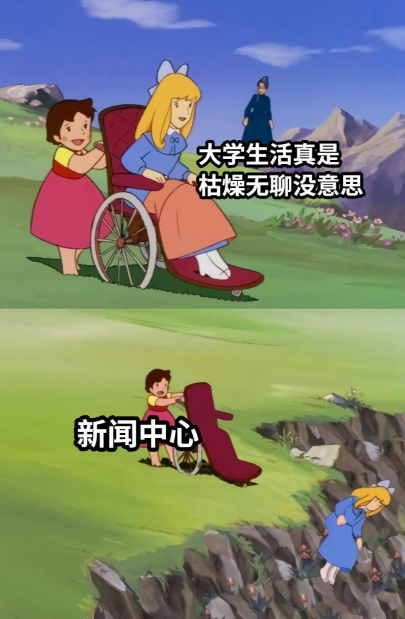 大学生活真是枯燥无聊没意思新闻中心