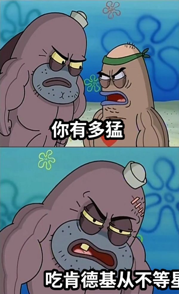 你有多猛吃肯德基从不等星期四