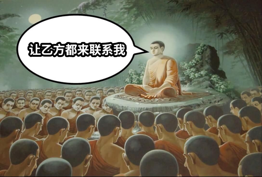 让乙方都来联系我