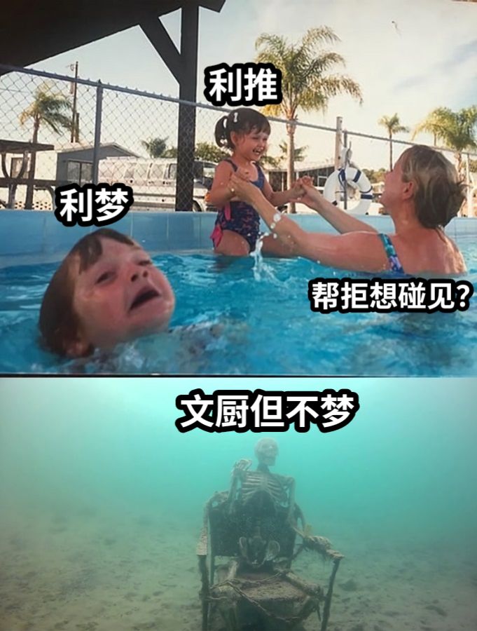 帮拒想碰见？利推利梦文厨但不梦