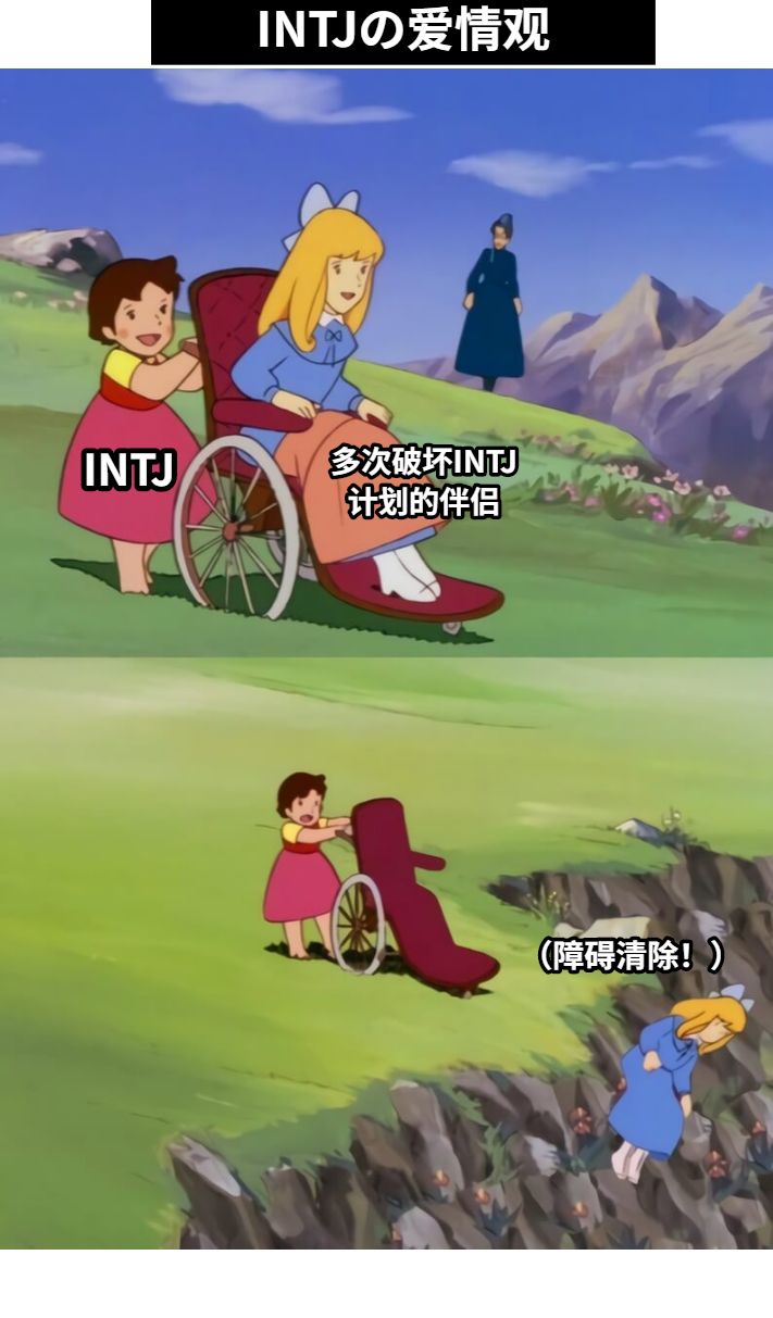 INTJINTJの爱情观多次破坏INTJ计划的伴侣（障碍清除！）
