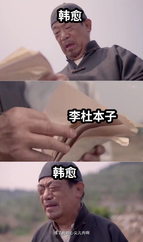 韩愈:整这死出