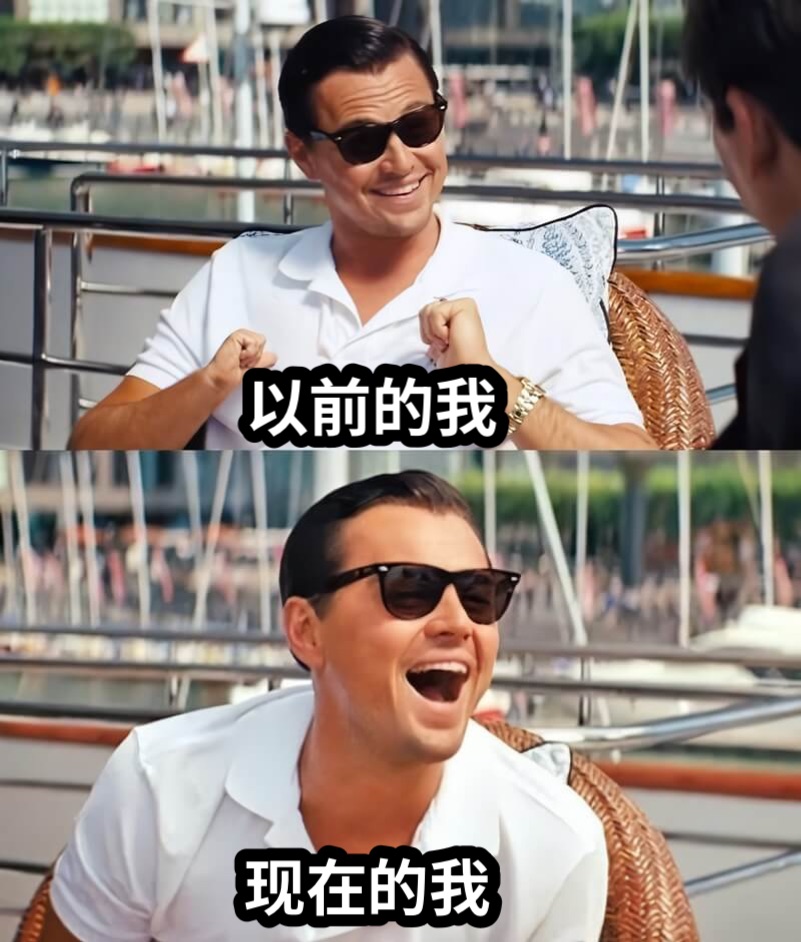 以前的我现在的我