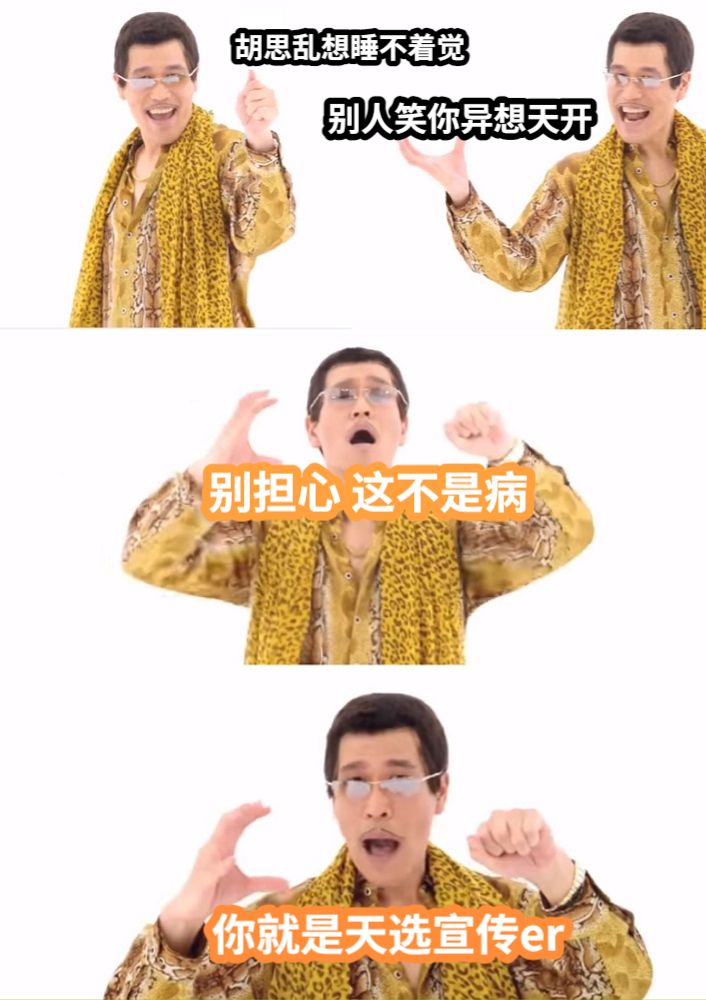胡思乱想睡不着觉别担心 这不是病你就是天选宣传er别人笑你异想天开
