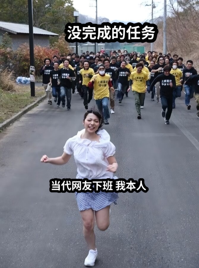 当代网友下班 我本人没完成的任务