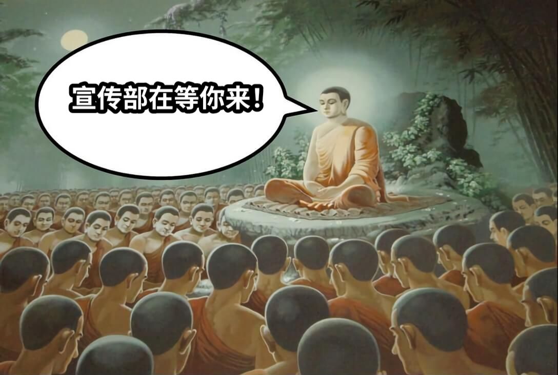 宣传部在等你来！
