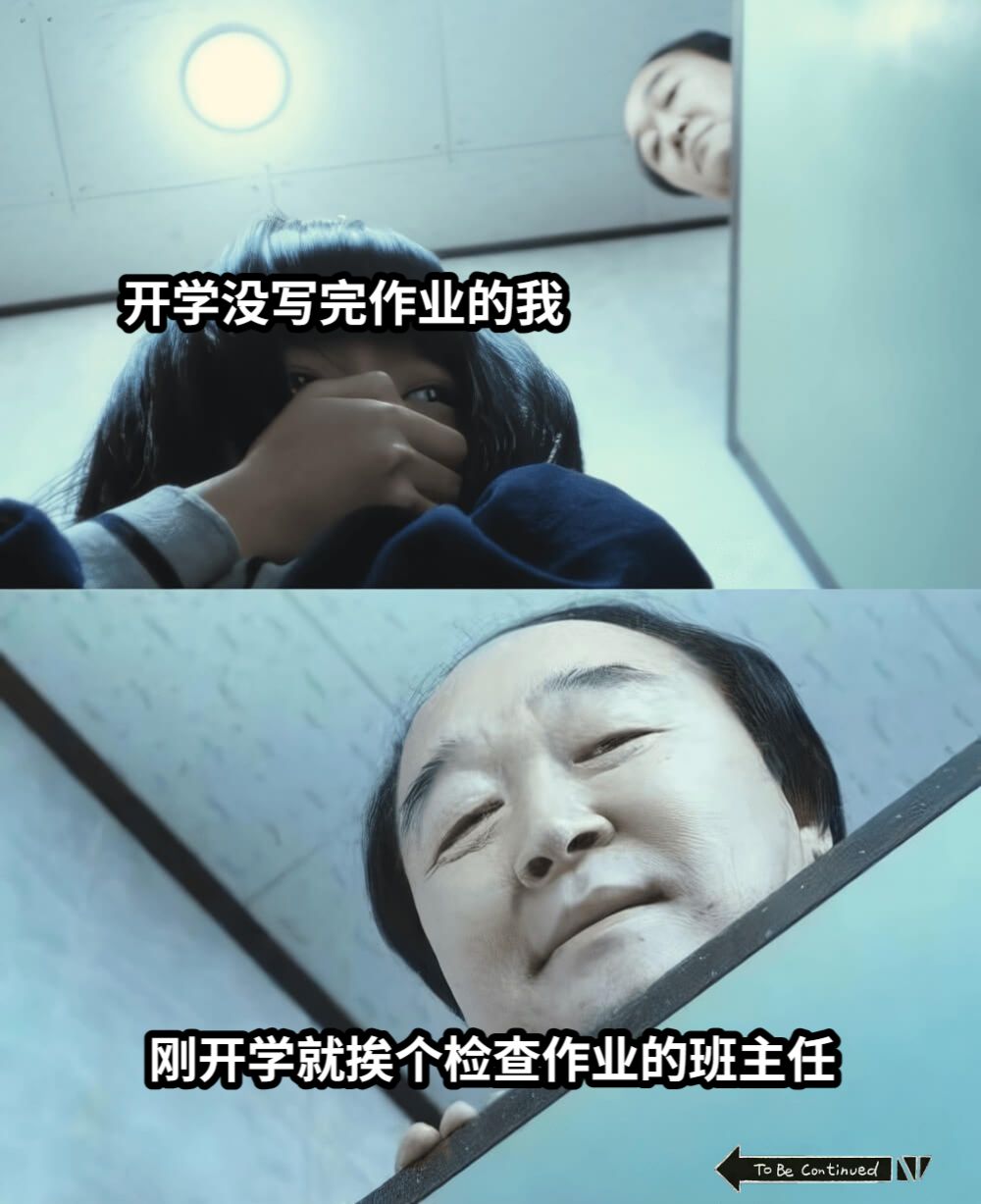 开学没写完作业的我刚开学就挨个检查作业的班主任