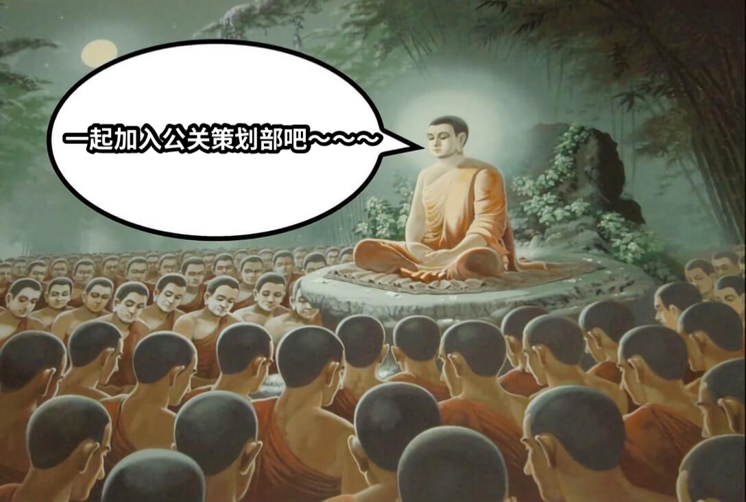 一起加入公关策划部吧～～～