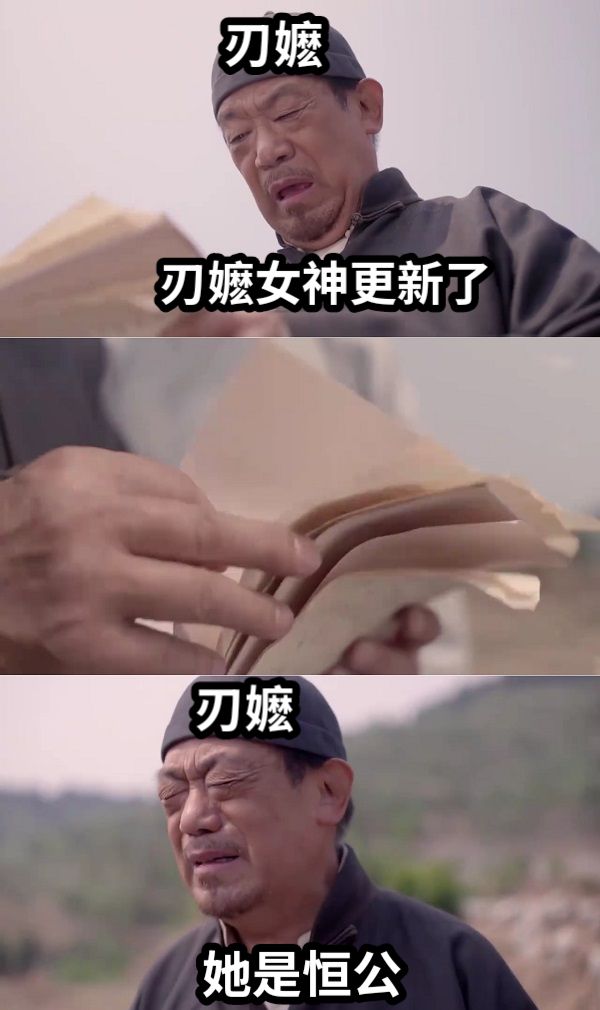 刃嬷刃嬷她是恒公刃嬷女神更新了