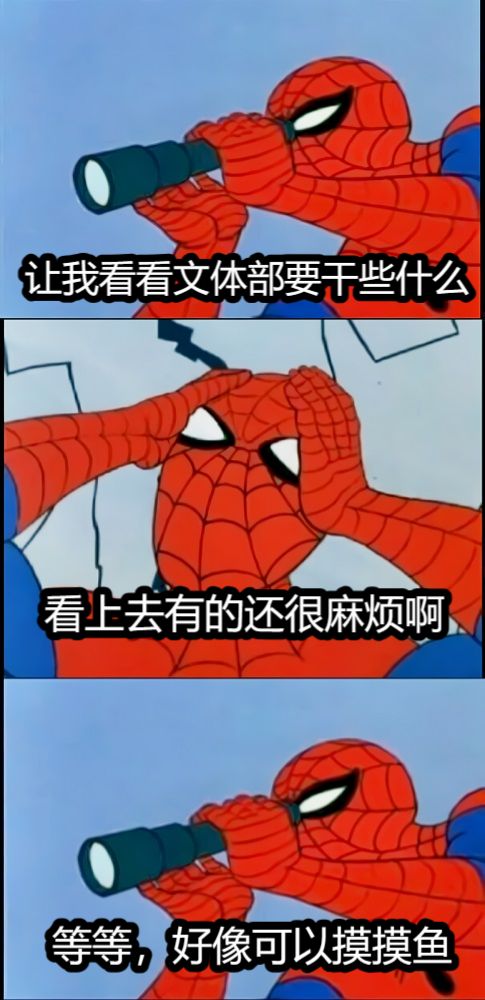 让我看看文体部要干些什么看上去有的还很麻烦啊等等，好像可以摸摸鱼