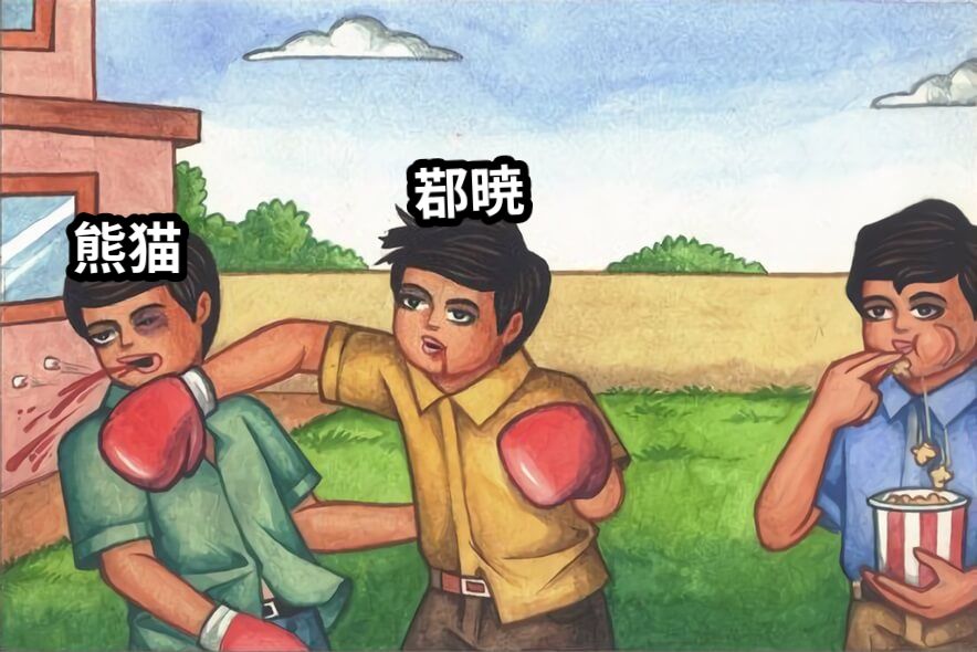 鄀暁熊猫阿豹阿豹