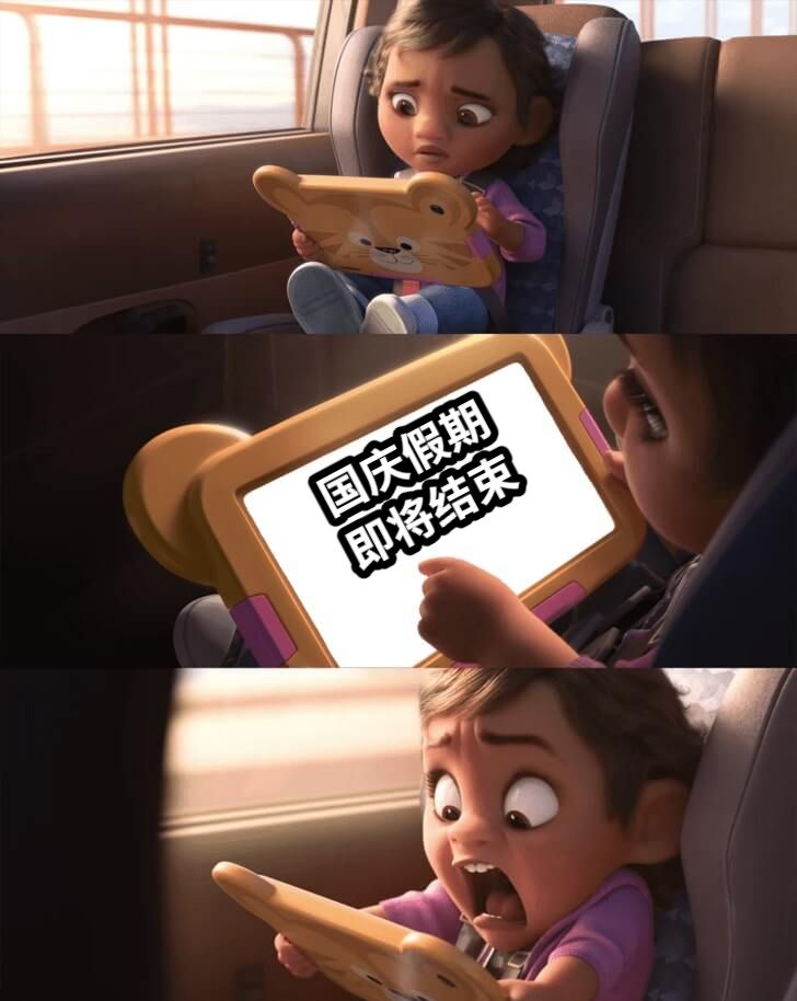 震惊！国庆小长假仅剩……