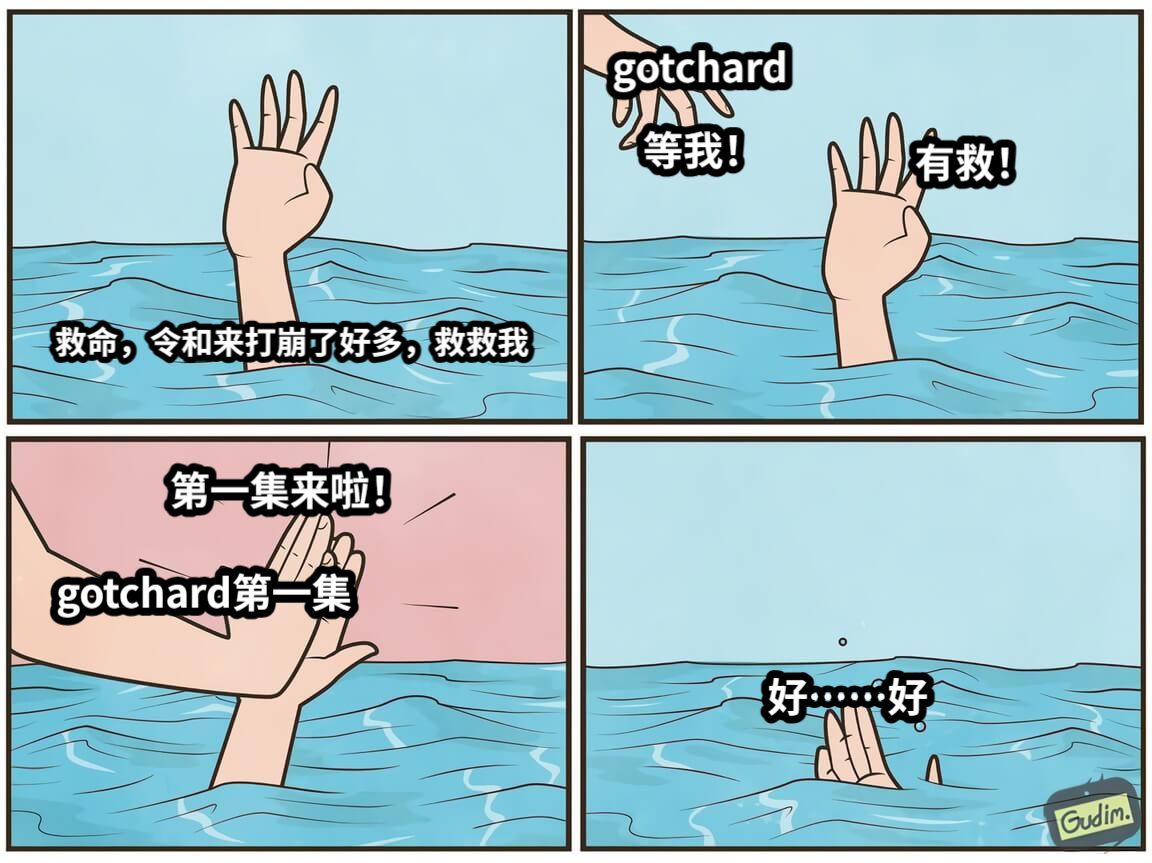 玩玩而已，请勿当真