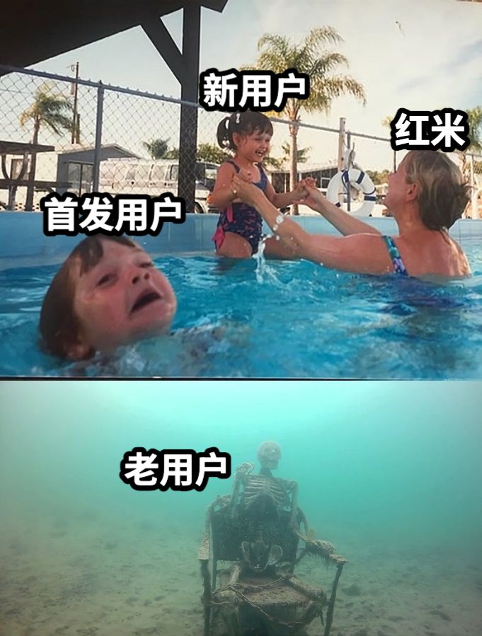 红米新用户首发用户老用户