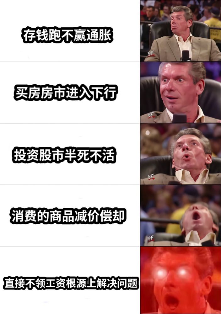 存钱跑不赢通胀买房房市进入下行投资股市半死不活消费的商品减价偿却直接不领工资根源上解决问题