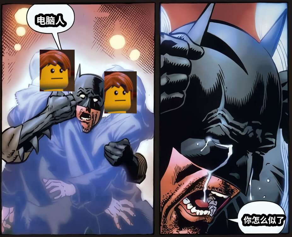 电脑人你怎么似了