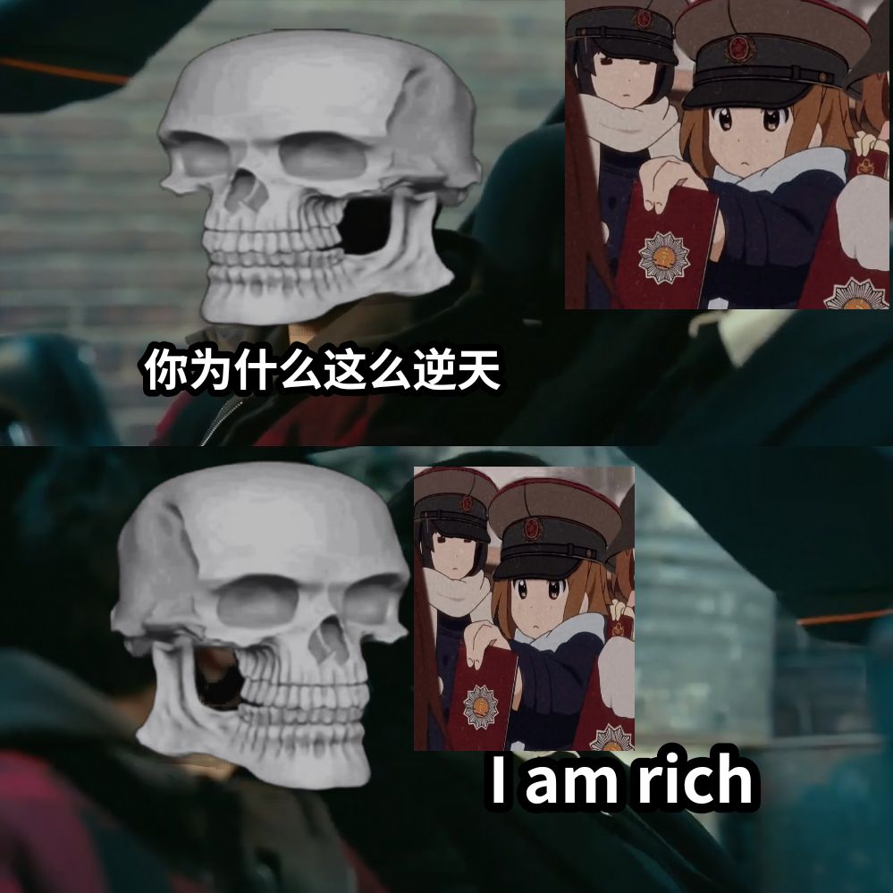 你为什么这么逆天I am rich