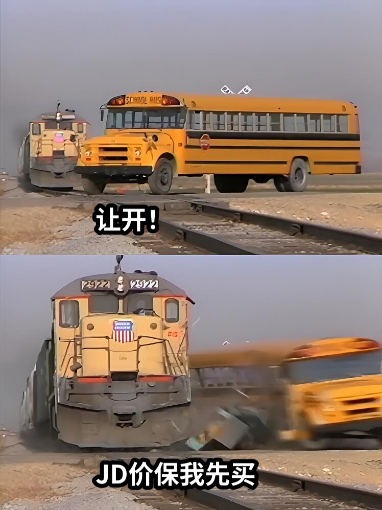 让开！JD价保我先买