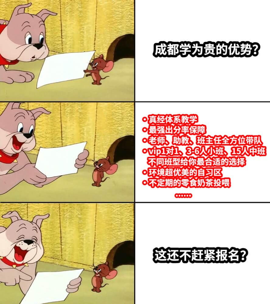成都学为贵的优势？•真经体系教学•最强出分率保障•老师、助教、班主任全方位带队•vip1对1、3-6人小班、15人中班    不同班型给你最合适的选择•环境超优美的自习区•不定期的零食奶茶投喂                   ......这还不赶紧报名？
