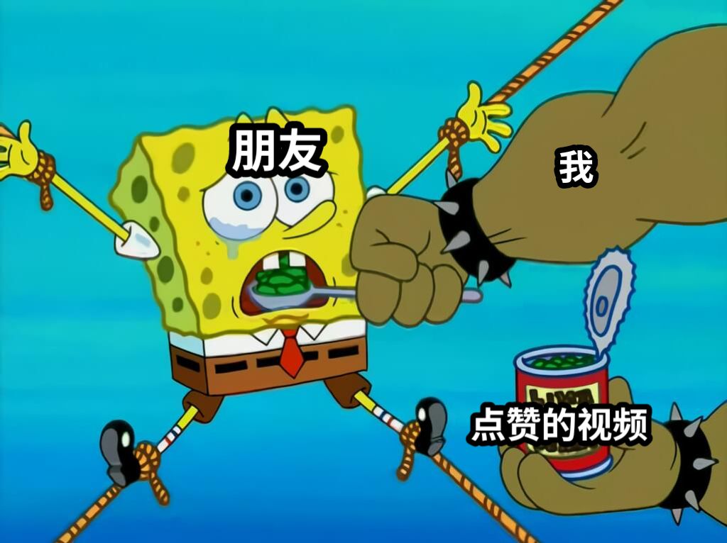 朋友我点赞的视频