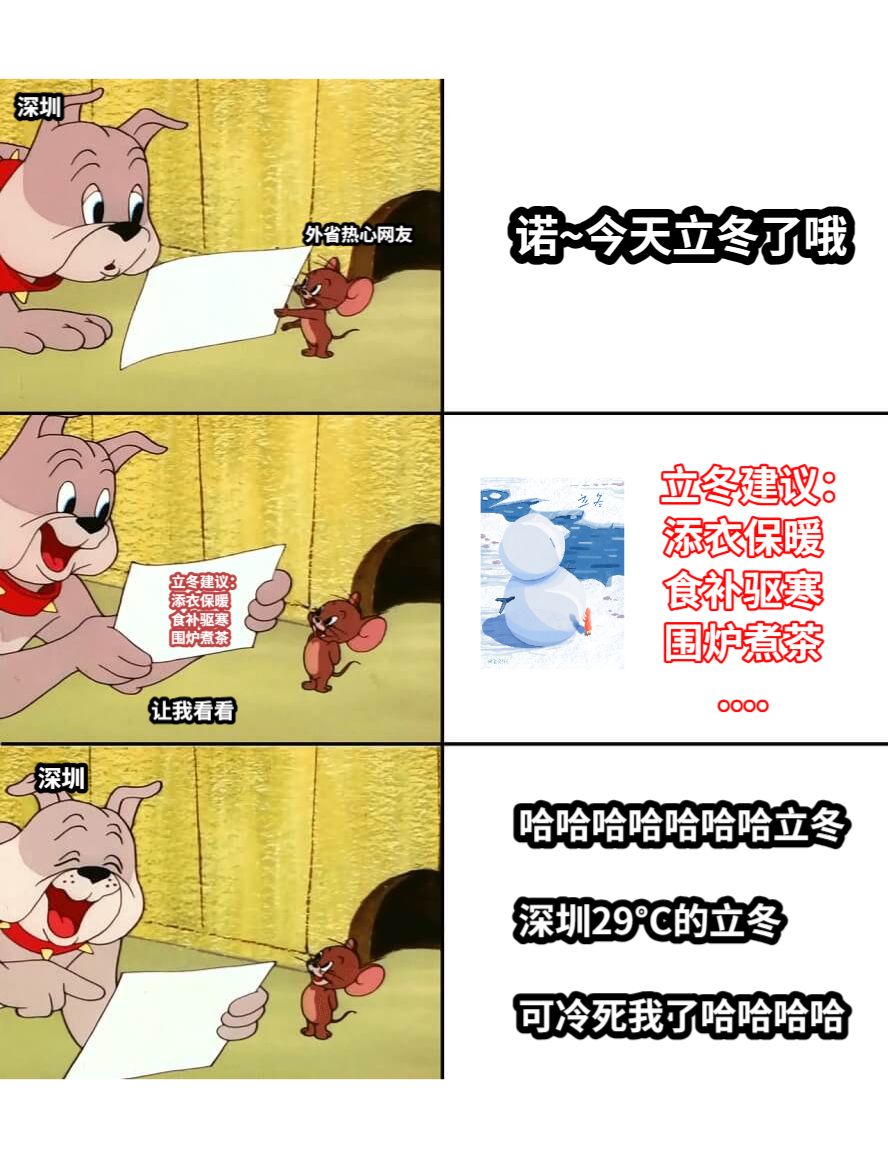 深圳立冬