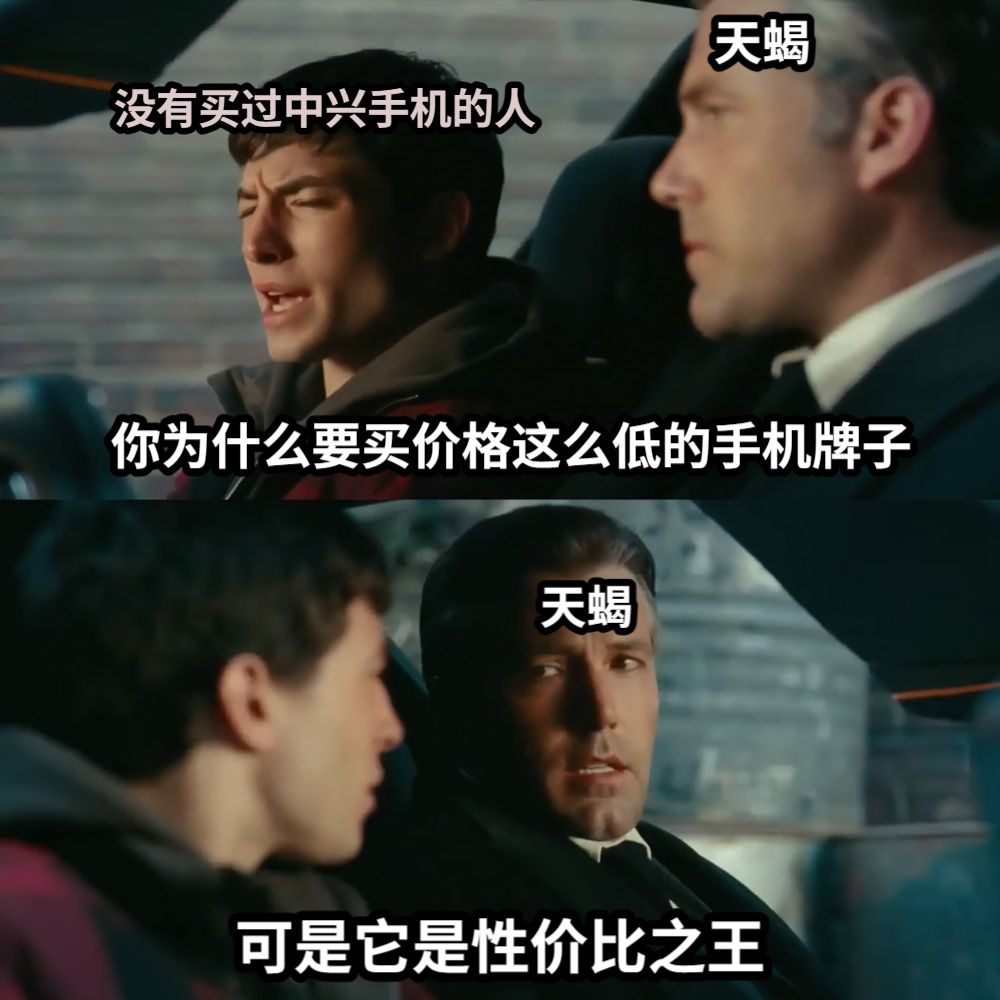 你为什么要买价格这么低的手机牌子可是它是性价比之王没有买过中兴手机的人天蝎天蝎