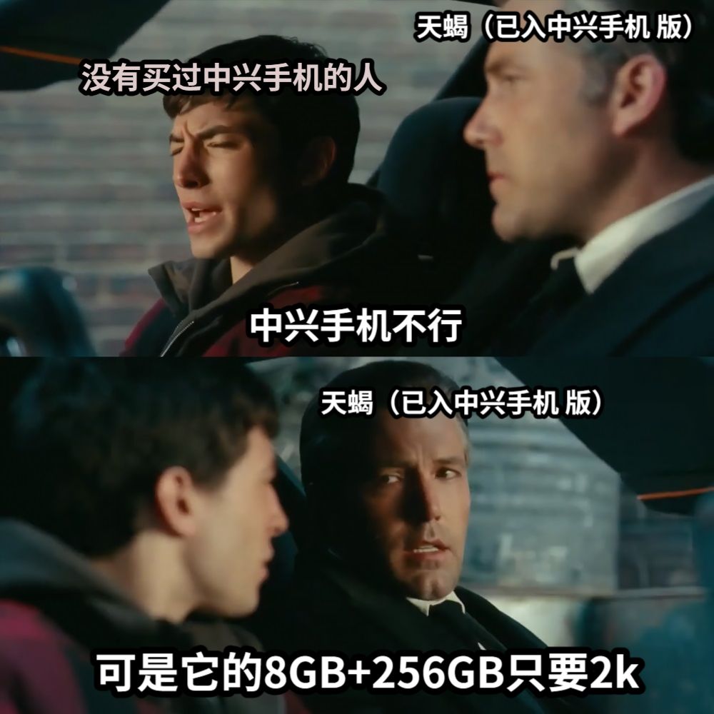 中兴手机不行可是它的8GB+256GB只要2k没有买过中兴手机的人天蝎（已入中兴手机 版）天蝎（已入中兴手机 版）