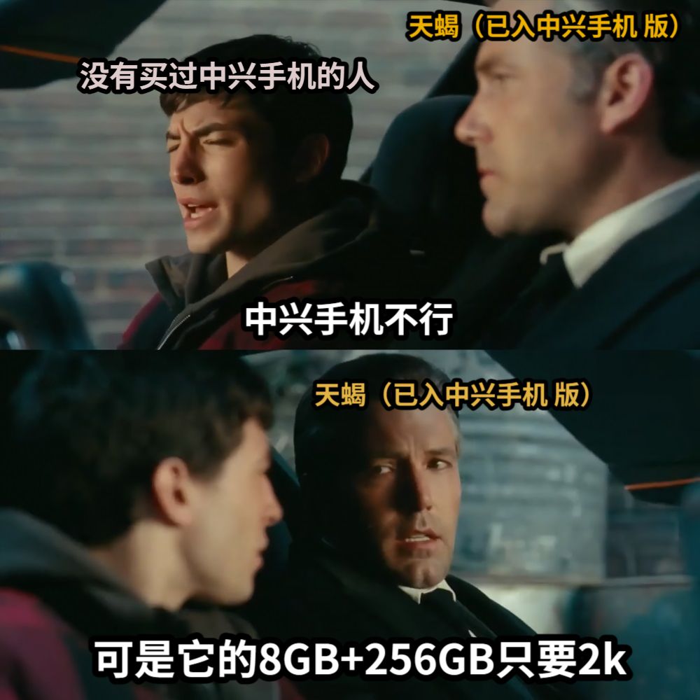 中兴手机不行可是它的8GB+256GB只要2k没有买过中兴手机的人天蝎（已入中兴手机 版）天蝎（已入中兴手机 版）
