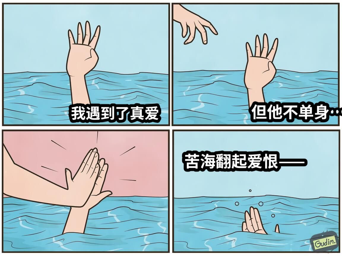 我遇到了真爱但他不单身…骚扰我的是他原配苦海翻起爱恨——