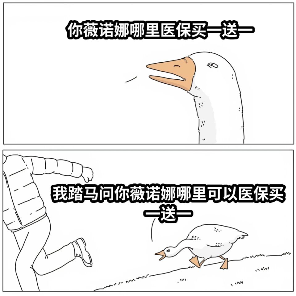 你薇诺娜哪里医保买一送一我踏马问你薇诺娜哪里可以医保买一送一