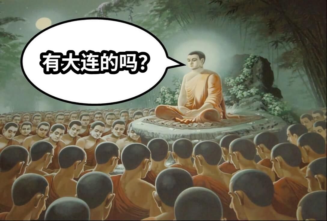 有大连的吗？