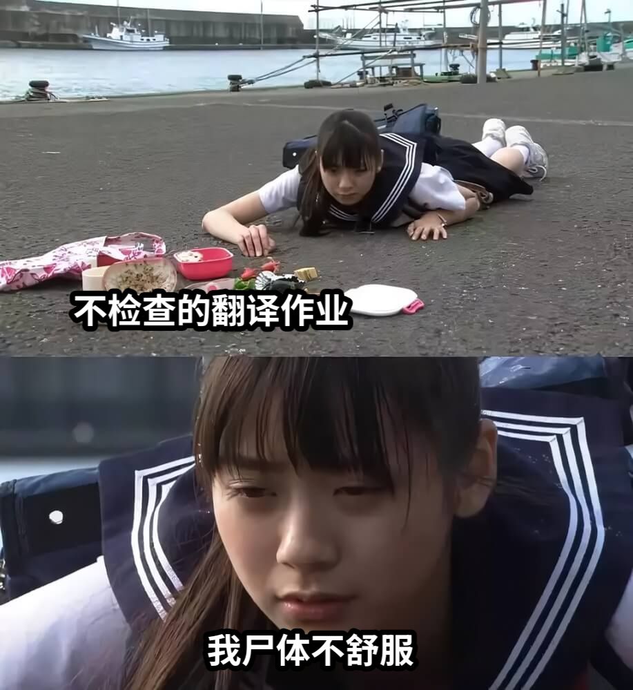 不检查的翻译作业我尸体不舒服