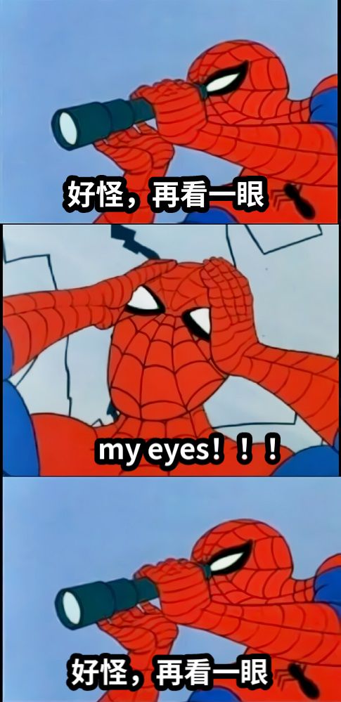 好怪，再看一眼my eyes！！！好怪，再看一眼