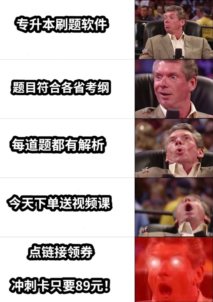 专升本刷题软件题目符合各省考纲每道题都有解析今天下单送视频课      点链接领券冲刺卡只要89元！